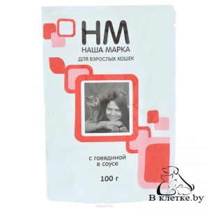 Паучи для кошек Наша Марка с говядиной в соусе, 100гр